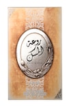 Perfume Lattafa Perfumes Rouat Al Musk, Perfume, 100 Ml - Venta Internacional.