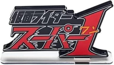 Foto 1 | Expositor Acrílico Con El Logotipo De Bandai Toys Kamen Rider Super 1 - Venta Internacional.