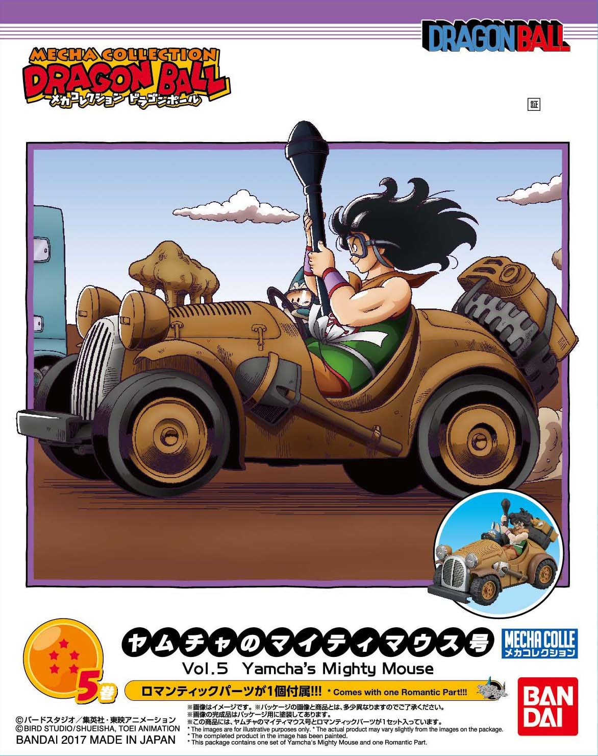 Foto 5 pulgar | Figura Bandai Hobby Vol.5 Yamcha's Mighty Mouse Dragon Ball - Venta Internacional