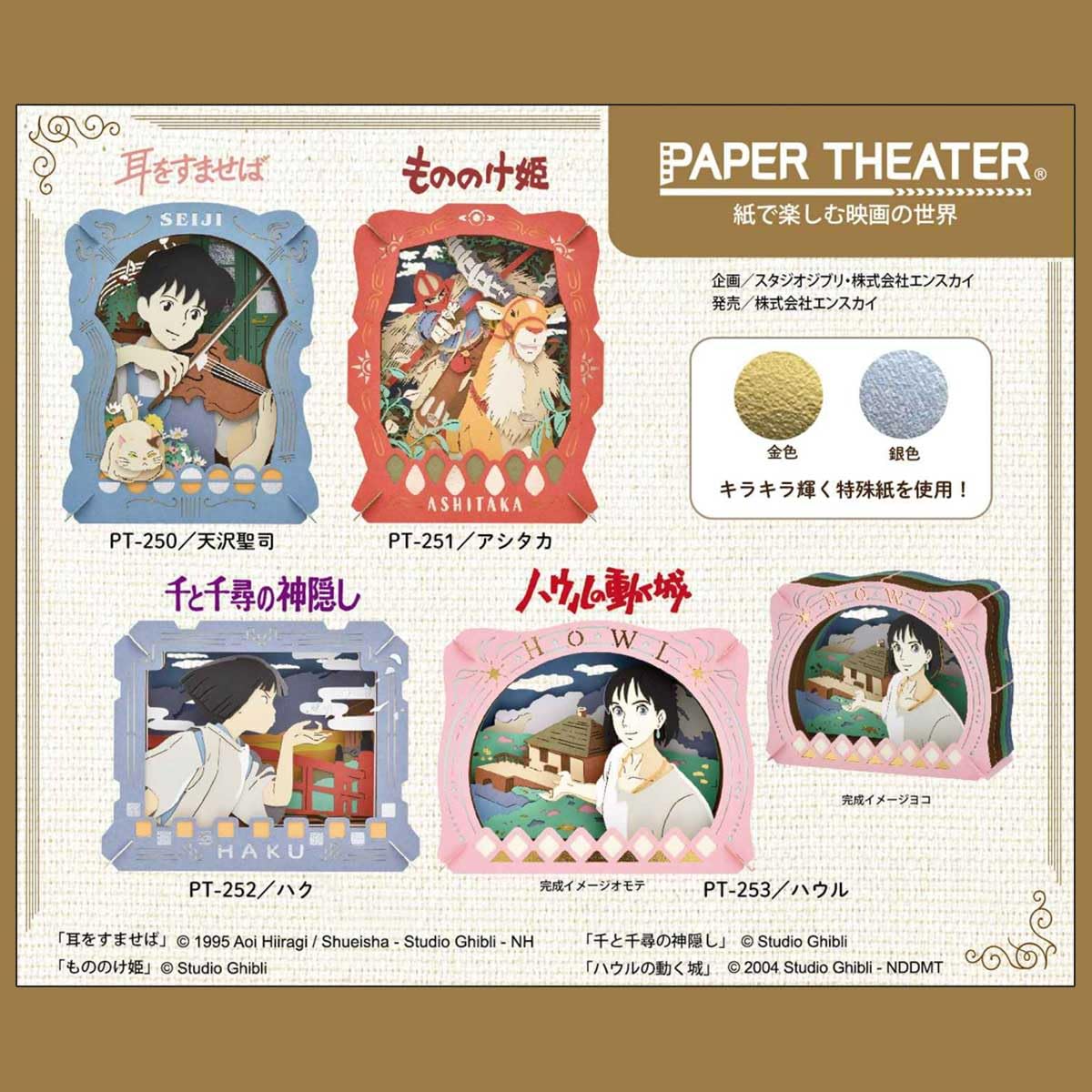 Foto 5 | Paper Theater Craft Ensky Whisper Of The Heart Seiji - Venta Internacional