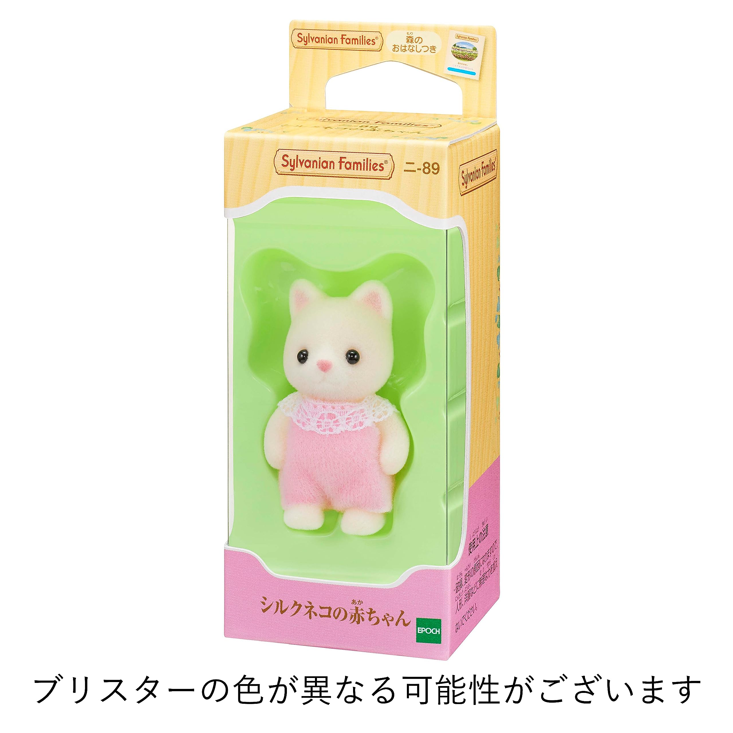 Foto 3 pulgar | Muñeca Epoch Sylvanian Families Silk Cat Baby Ni-89 St Mark - Venta Internacional.