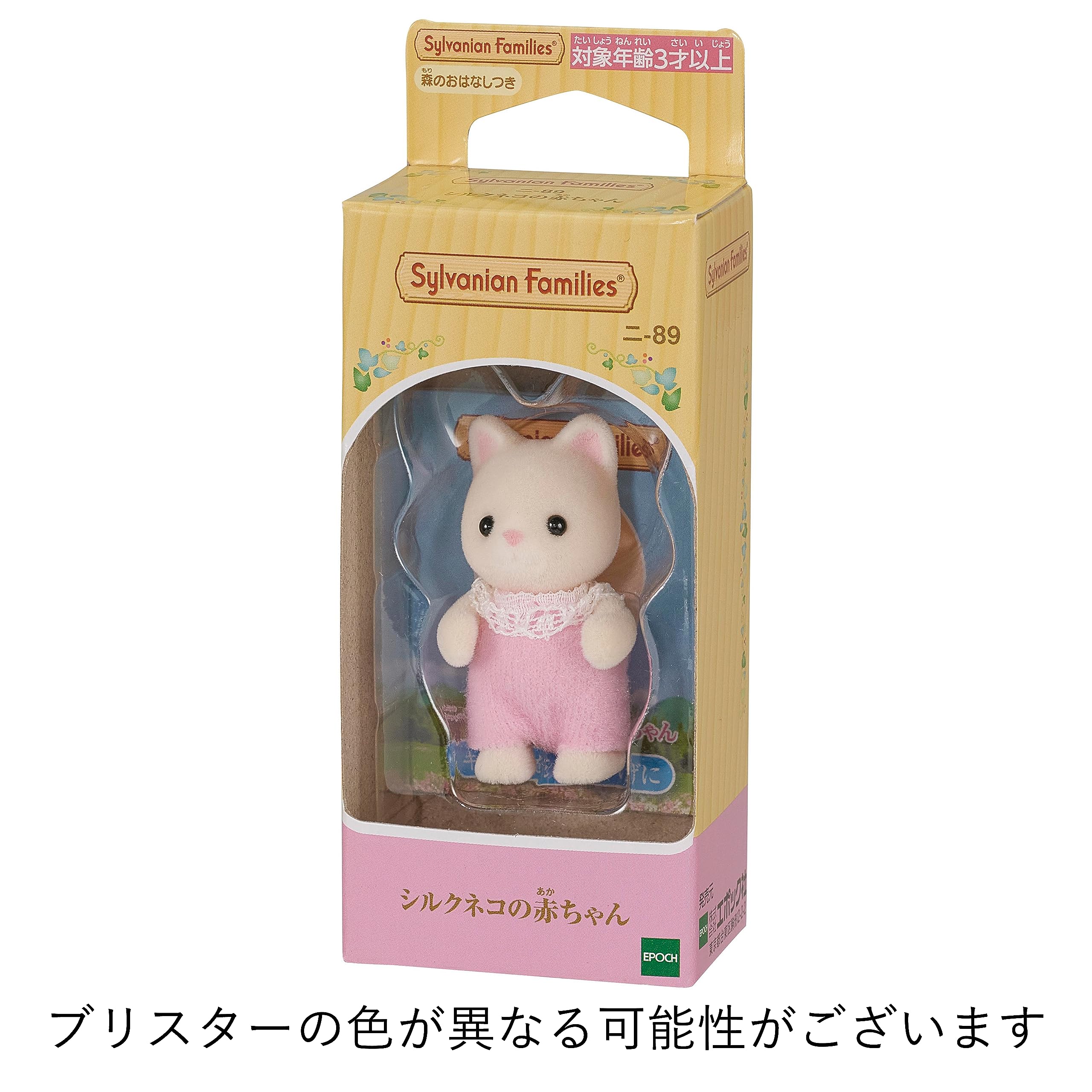 Foto 4 pulgar | Muñeca Epoch Sylvanian Families Silk Cat Baby Ni-89 St Mark - Venta Internacional.