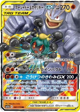 Tarjeta Japonesa Pokémon Tcg Marshadow & Machamp Tag Team Gx - Venta Internacional.