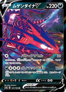 Foto 1 | Juego De Cartas Pokémon Eternatus V Rr 124/190, Tarjeta Única Japonesa - Venta Internacional.