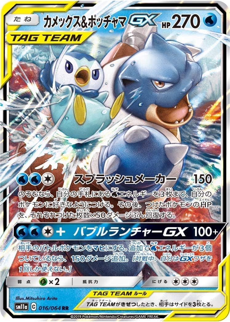 Carta Pokémon Blastoise Y Piplup Tag Team Gx 016/064 Rr Sm11a - Venta Internacional.
