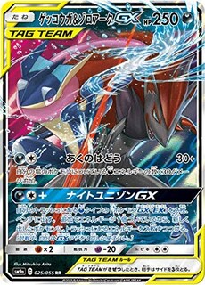 Foto 1 | Tarjeta Pokémon Greninja Y Zoroark Gx 025/055 Rr (holo) Japonesa - Venta Internacional.