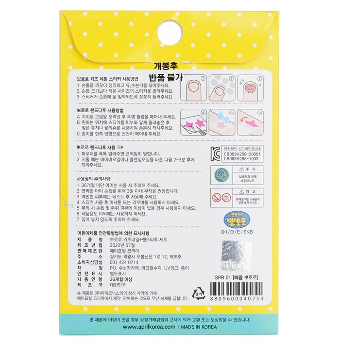 Foto 7 pulgar | Tatuaje De Uñas Y Manos Para Niños Pororo Spr 01 De Abril, Corea - Venta Internacional.