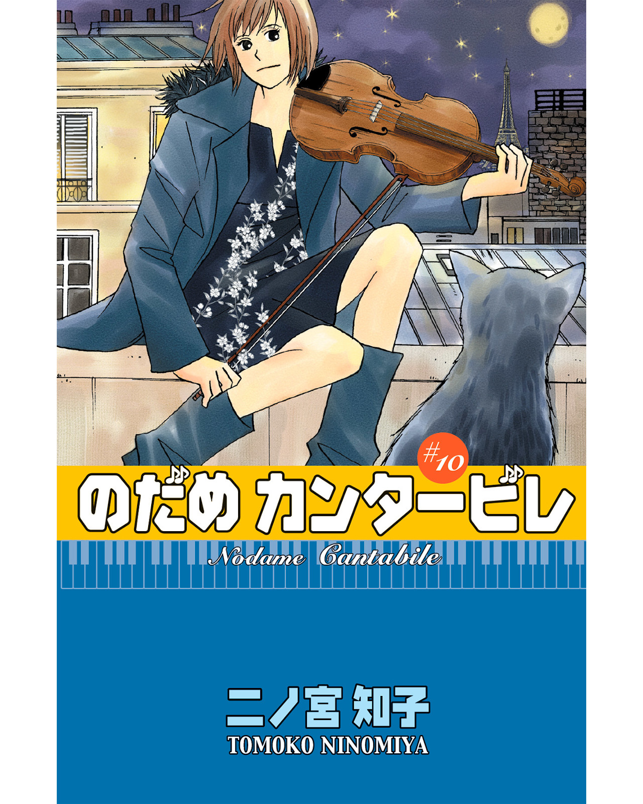 Foto 2 pulgar | Libro ''nodame Cantabile 10''