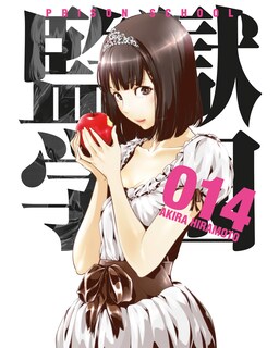 Foto 1 | Manga Prison School Autor Akira Hiramoto 014