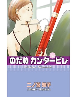 Foto 1 | Libro Nodame Cantabile 11 - Kamite - Tomoko Ninomiya