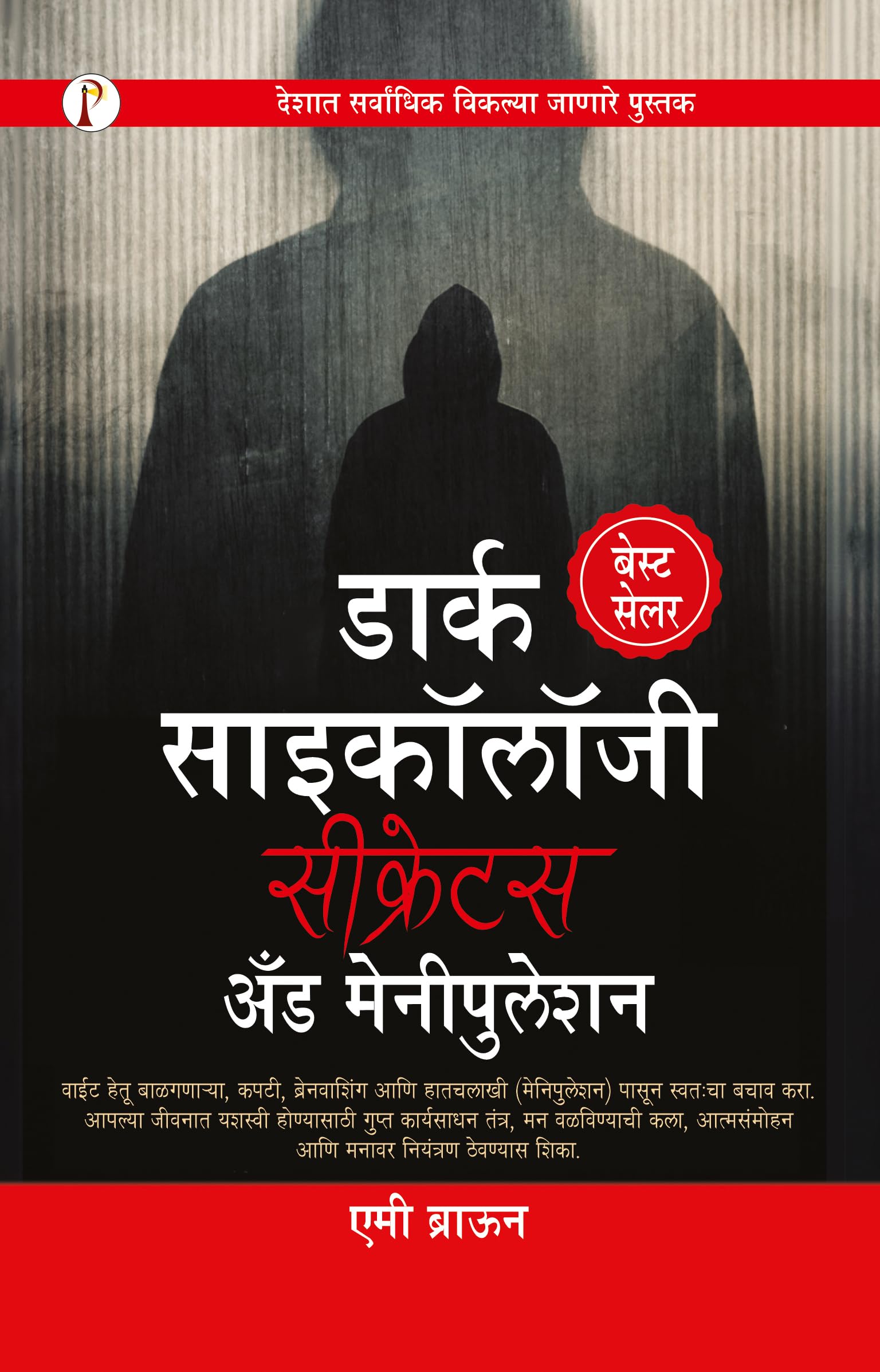 Secretos Y Manipulación De La Psicología Oscura (edición Marathi) - Venta Internacional. $351