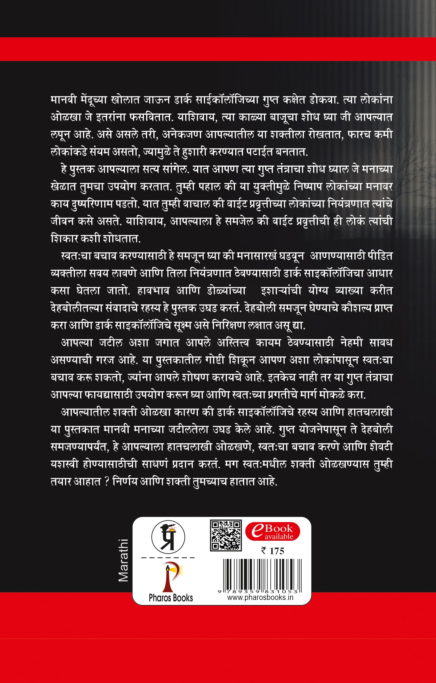 Foto 3 pulgar | Secretos Y Manipulación De La Psicología Oscura (edición Marathi) - Venta Internacional.