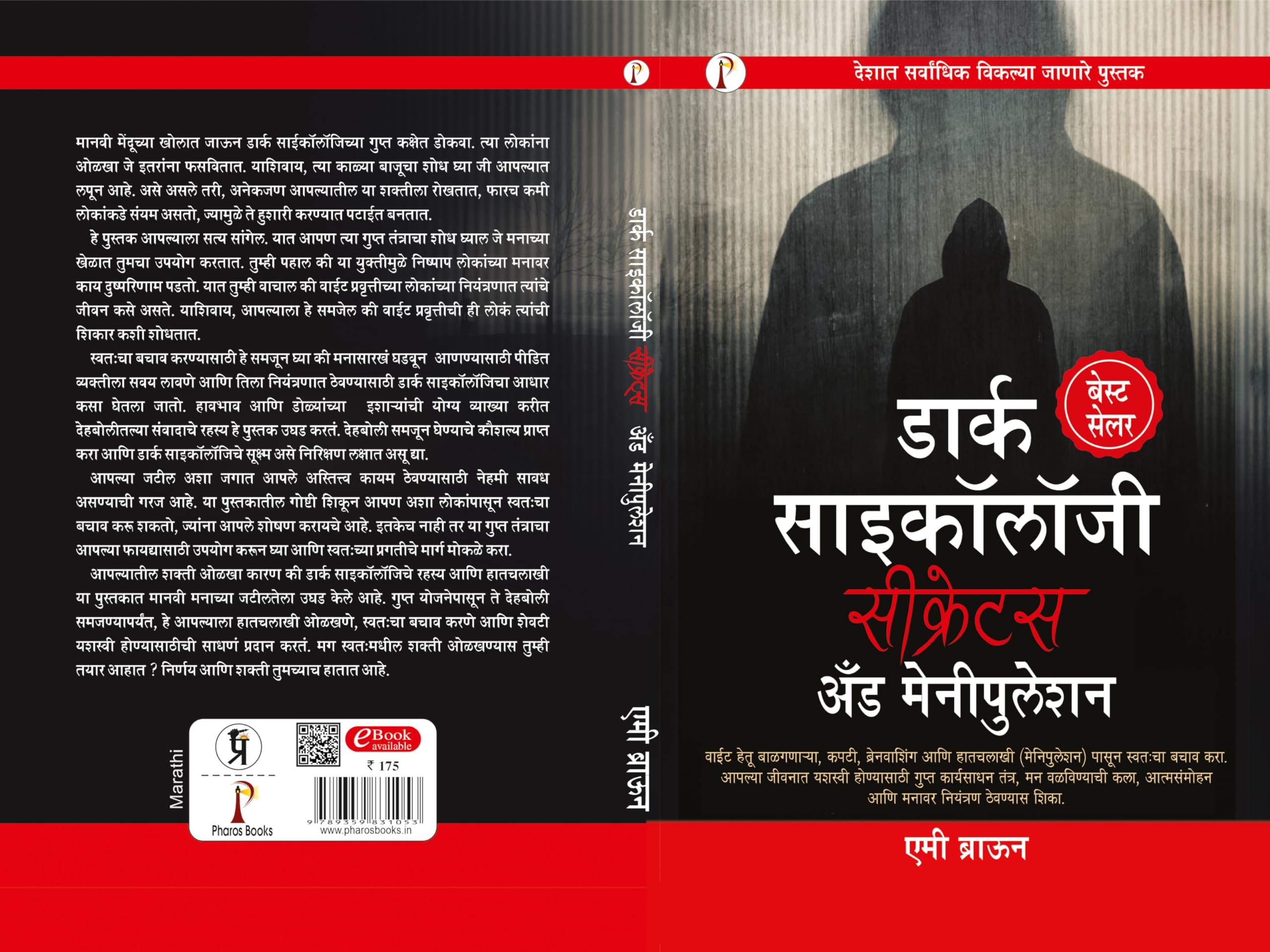 Foto 4 pulgar | Secretos Y Manipulación De La Psicología Oscura (edición Marathi) - Venta Internacional.