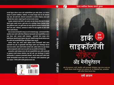 Foto 3 | Secretos Y Manipulación De La Psicología Oscura (edición Marathi) - Venta Internacional.