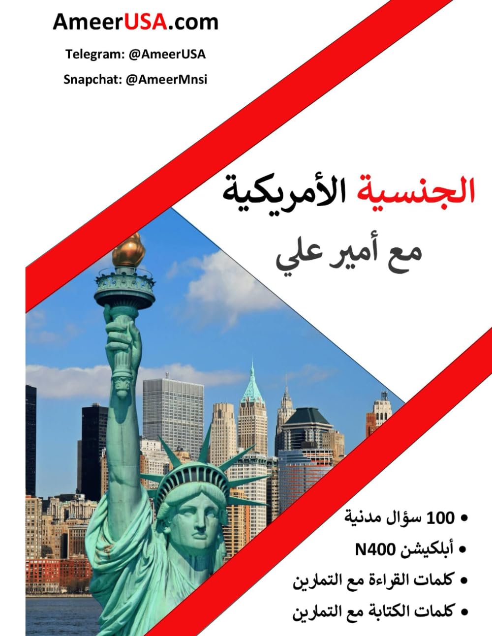 Foto 2 pulgar | الجنسية الأمريكية مع أمير علي: U.s. Citizenship With Ameer Ali (ameerusa Books 2024 - 2025) - Venta I