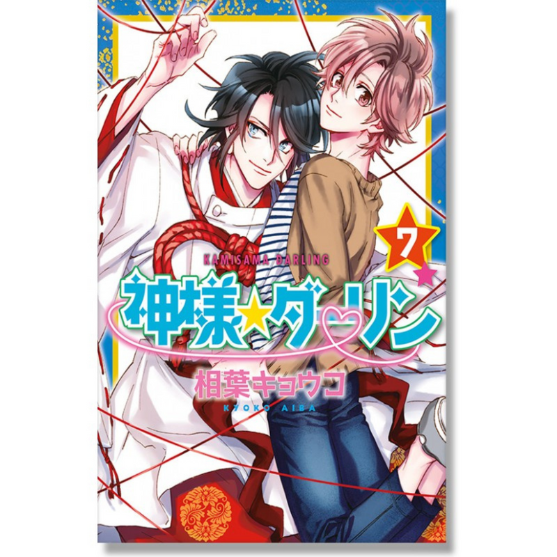 Foto 2 pulgar | Manga Kamisama Darling 7