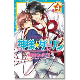 Foto 1 | Manga Kamisama Darling 4