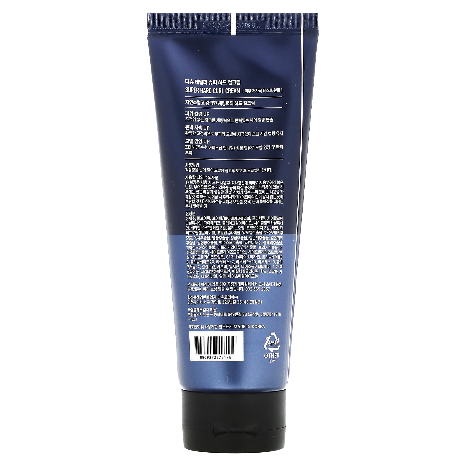 Foto 3 pulgar | Crema Para Rizos Dashu Daily Super Hard 150 Ml - Venta Internacional.