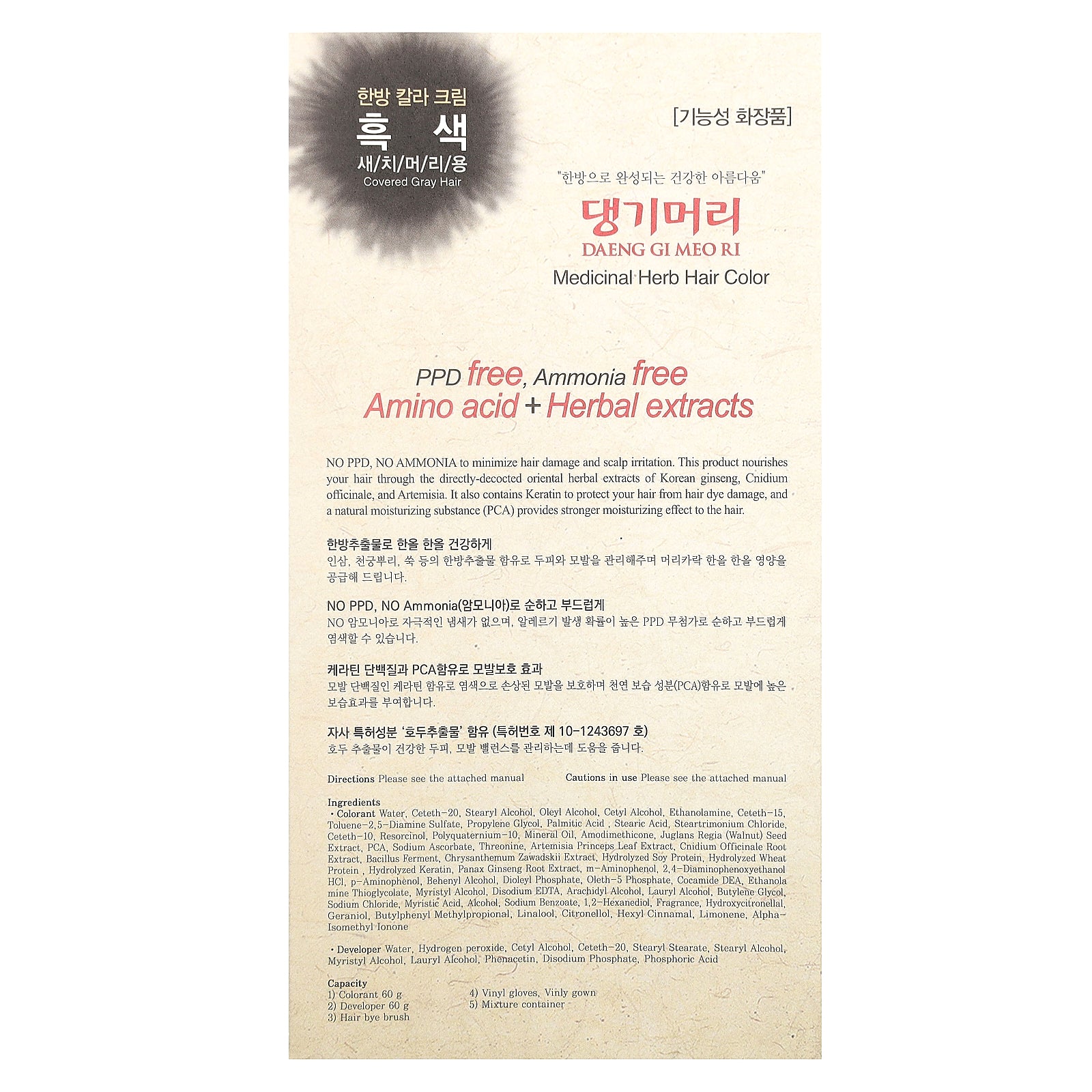 Foto 3 pulgar | Tinte Para El Cabello Daeng Gi Meo Ri, Hierba Medicinal Negra, 1 Kit - Venta Internacional.