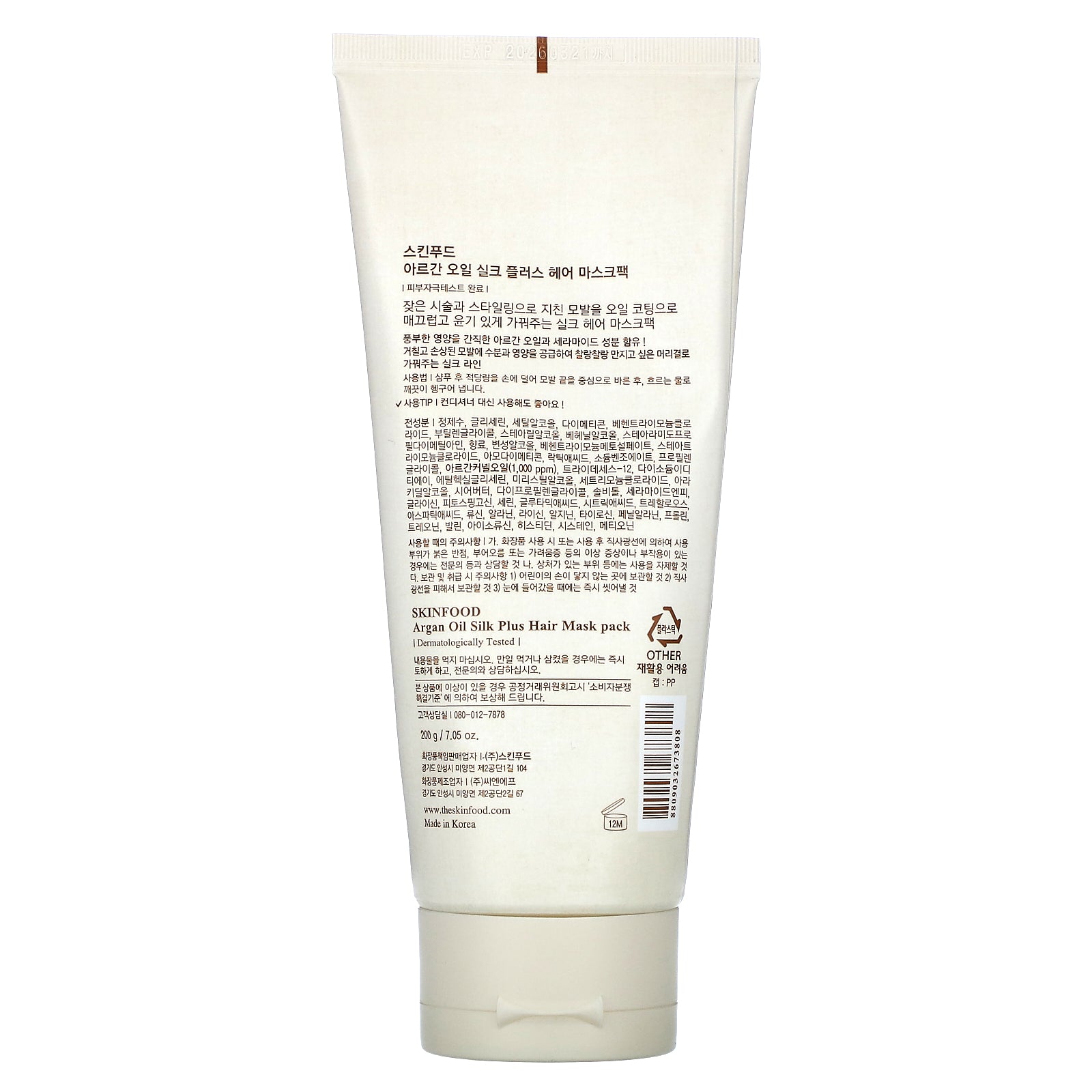 Foto 3 pulgar | Mascarilla Capilar Skinfood Argan Oil Silk 200g - Venta Internacional.