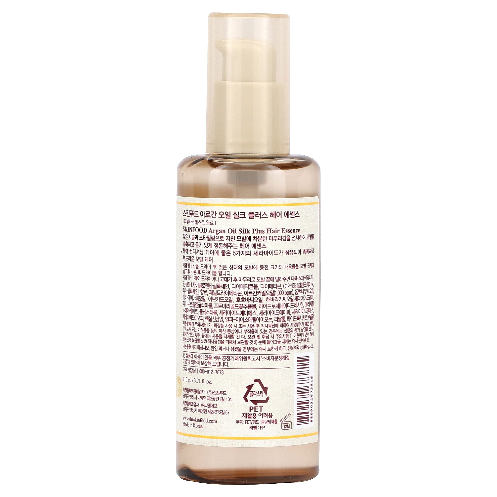 Foto 3 pulgar | Hair Essence Skinfood Aceite De Argán Silk Plus 110 Ml - Venta Internacional.