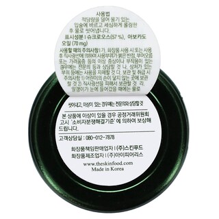 Foto 2 | Exfoliante Labial Skinfood Aguacate & Sugar 14g - Venta Internacional.