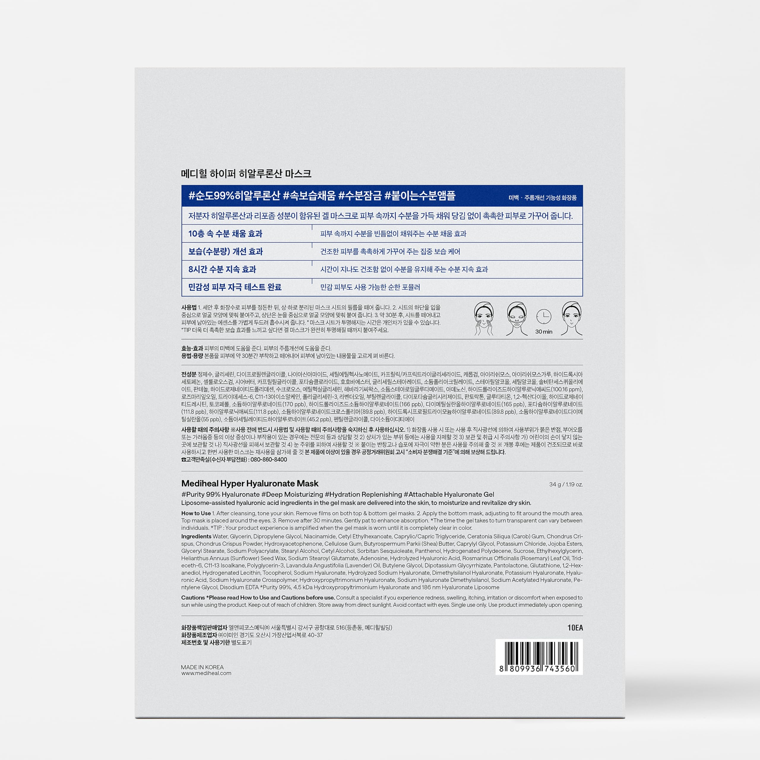 Foto 7 | Mascarilla De Gel Mediheal Hyper Hyperhyaluronate Deep Hyperhydration 10 Unidades - Venta Internacional.