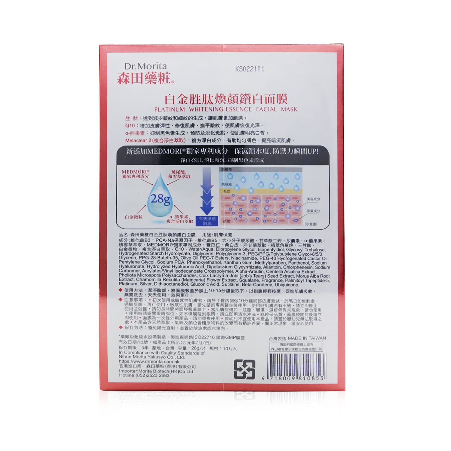 Foto 4 pulgar | Mascarilla Facial Dr. Morita Platinum Whitening Essence (10 Unidades) - Venta Internacional.