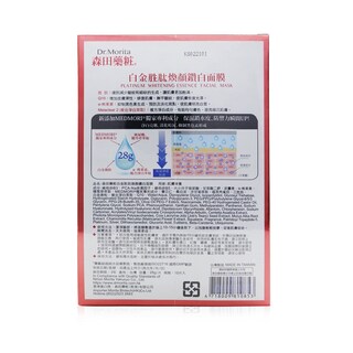Foto 3 | Mascarilla Facial Dr. Morita Platinum Whitening Essence (10 Unidades) - Venta Internacional.