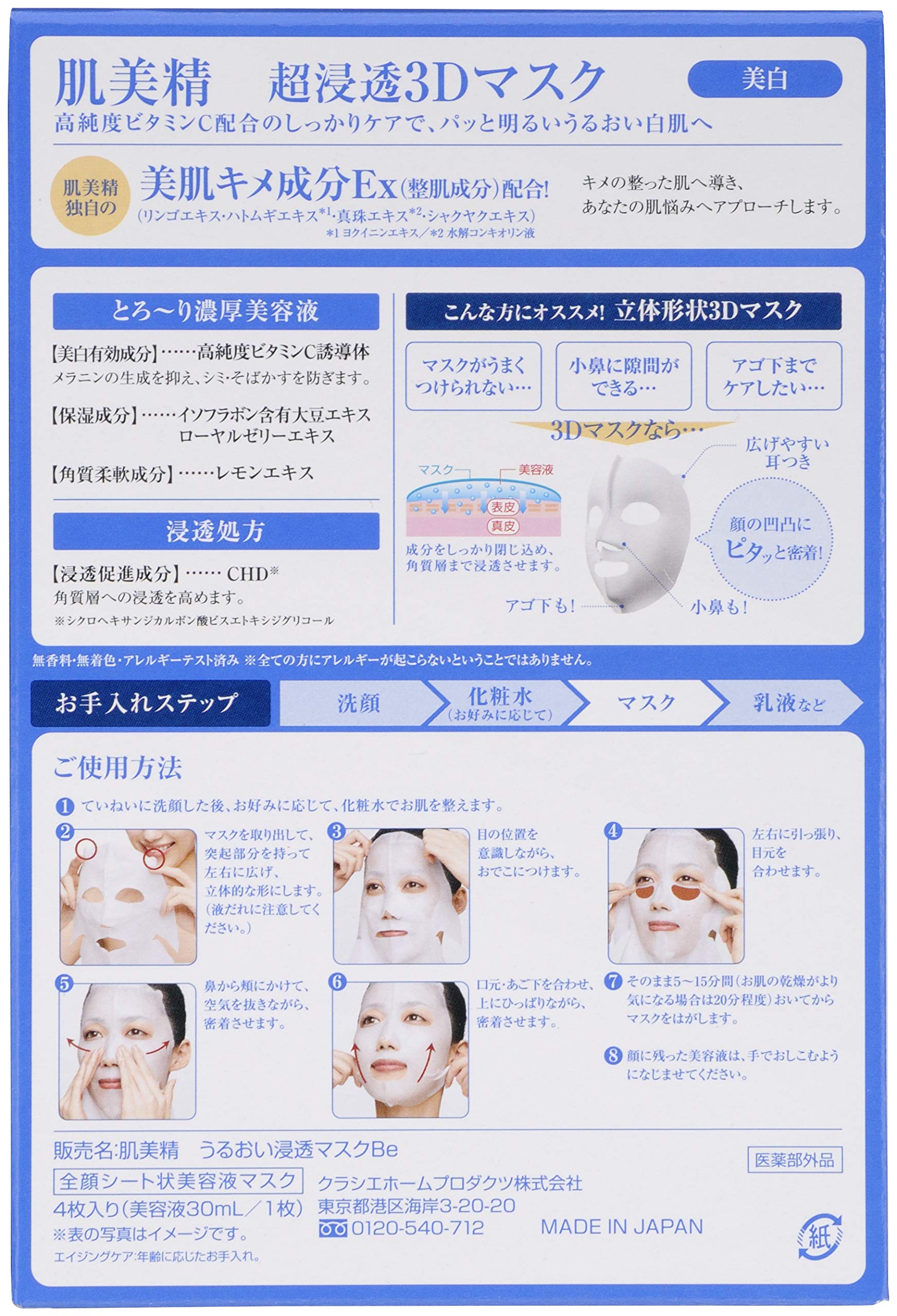 Foto 3 pulgar | Mascarilla Facial Kracie Hadabisei Super Hidratante 3d X4 - Venta Internacional.
