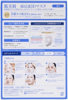 Foto 2 | Mascarilla Facial Kracie Hadabisei Super Hidratante 3d X4 - Venta Internacional.