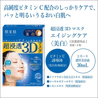 Foto 6 | Mascarilla Facial Kracie Hadabisei Super Hidratante 3d X4 - Venta Internacional.