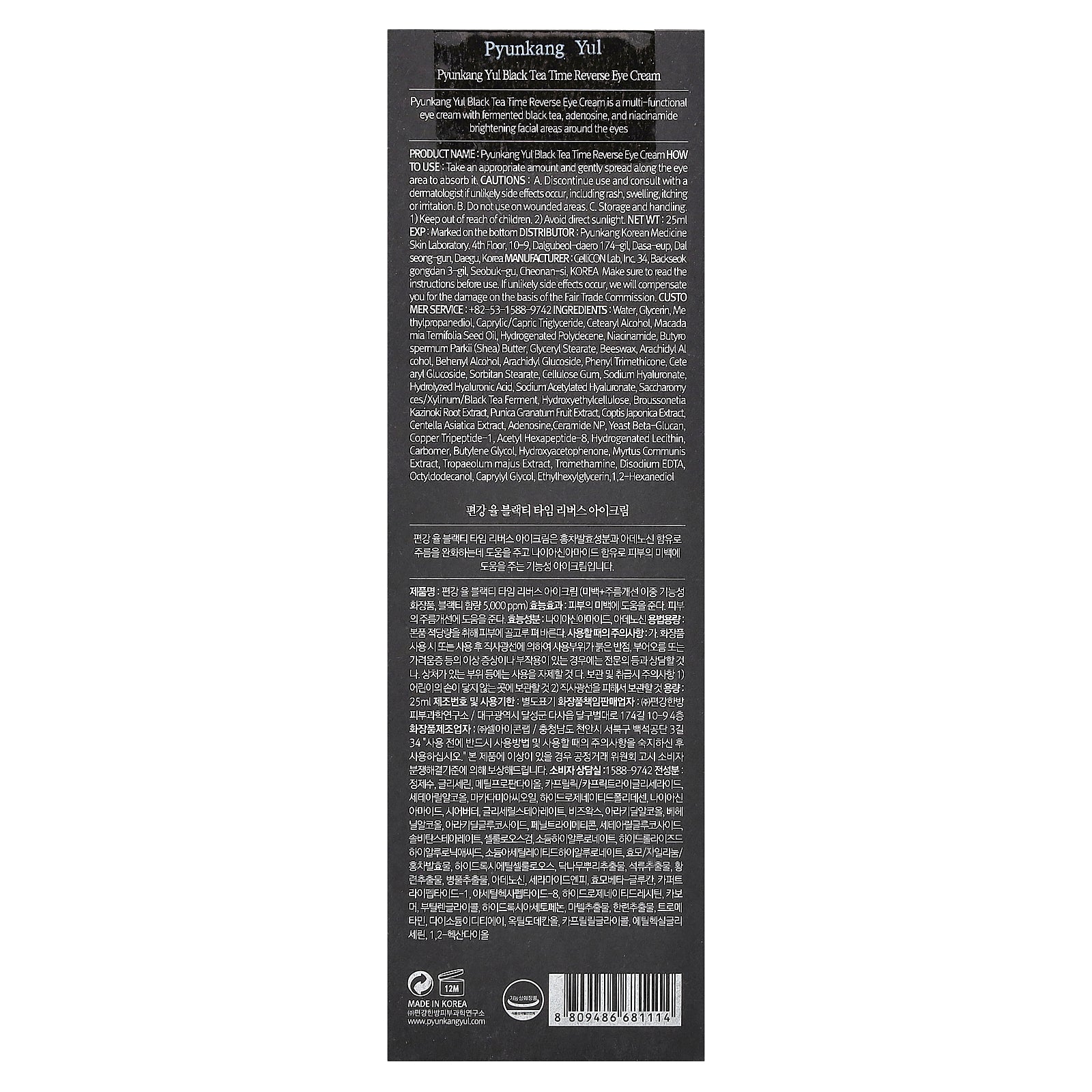 Foto 4 pulgar | Crema De Ojos Pyunkang Yul Black Tea Time Reverse 25 Ml - Venta Internacional.