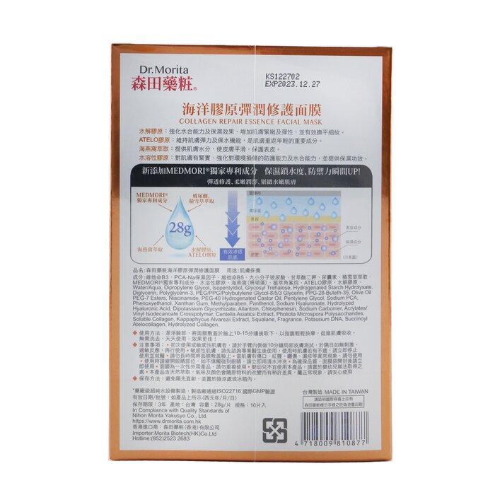 Foto 7 pulgar | Mascarilla Facial Dr. Morita Collagen Repair Essence Con Medmori - Venta Internacional.