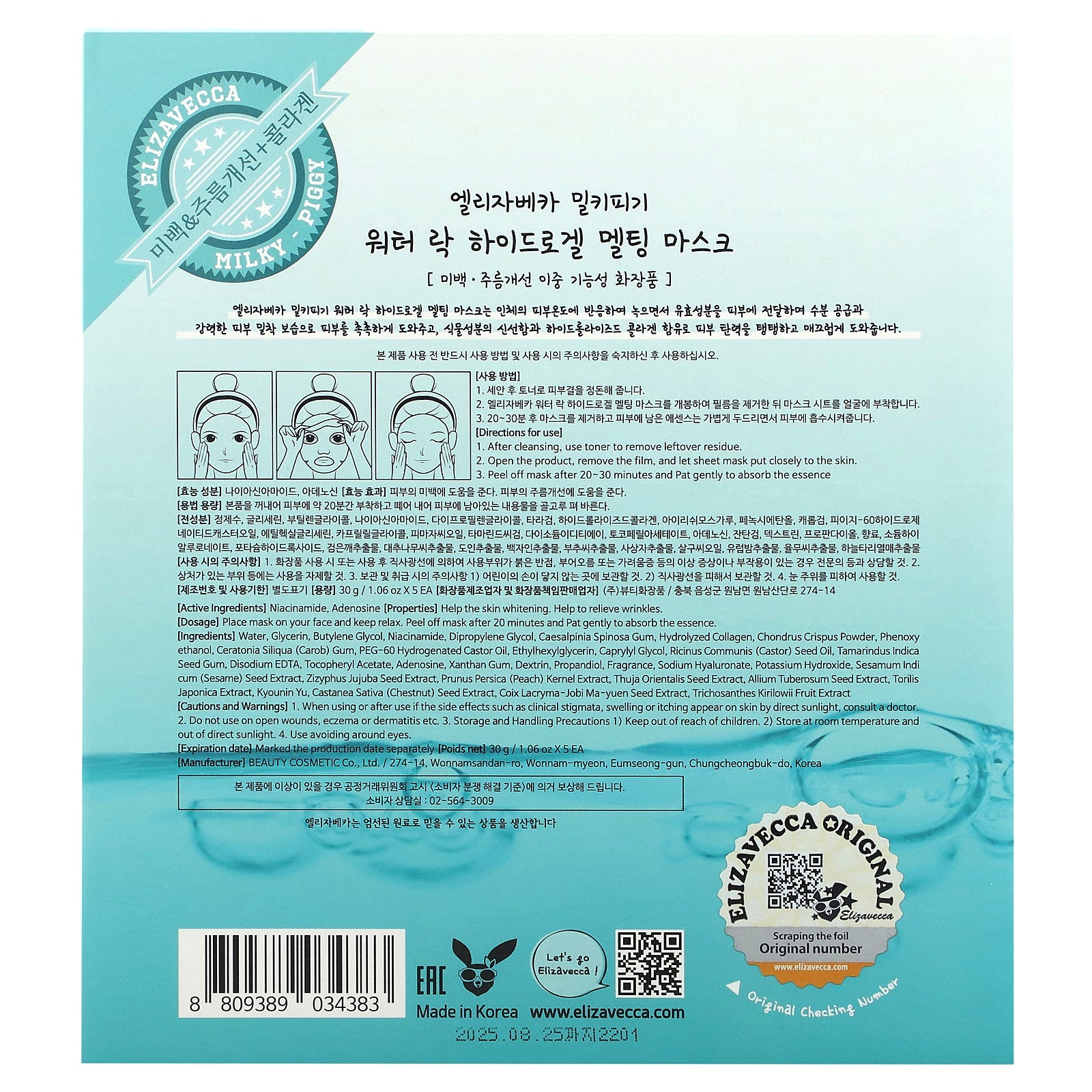 Foto 4 pulgar | Mascarilla Elizavecca Milky Piggy Water Lock Hydro-gel X5 - Venta Internacional.
