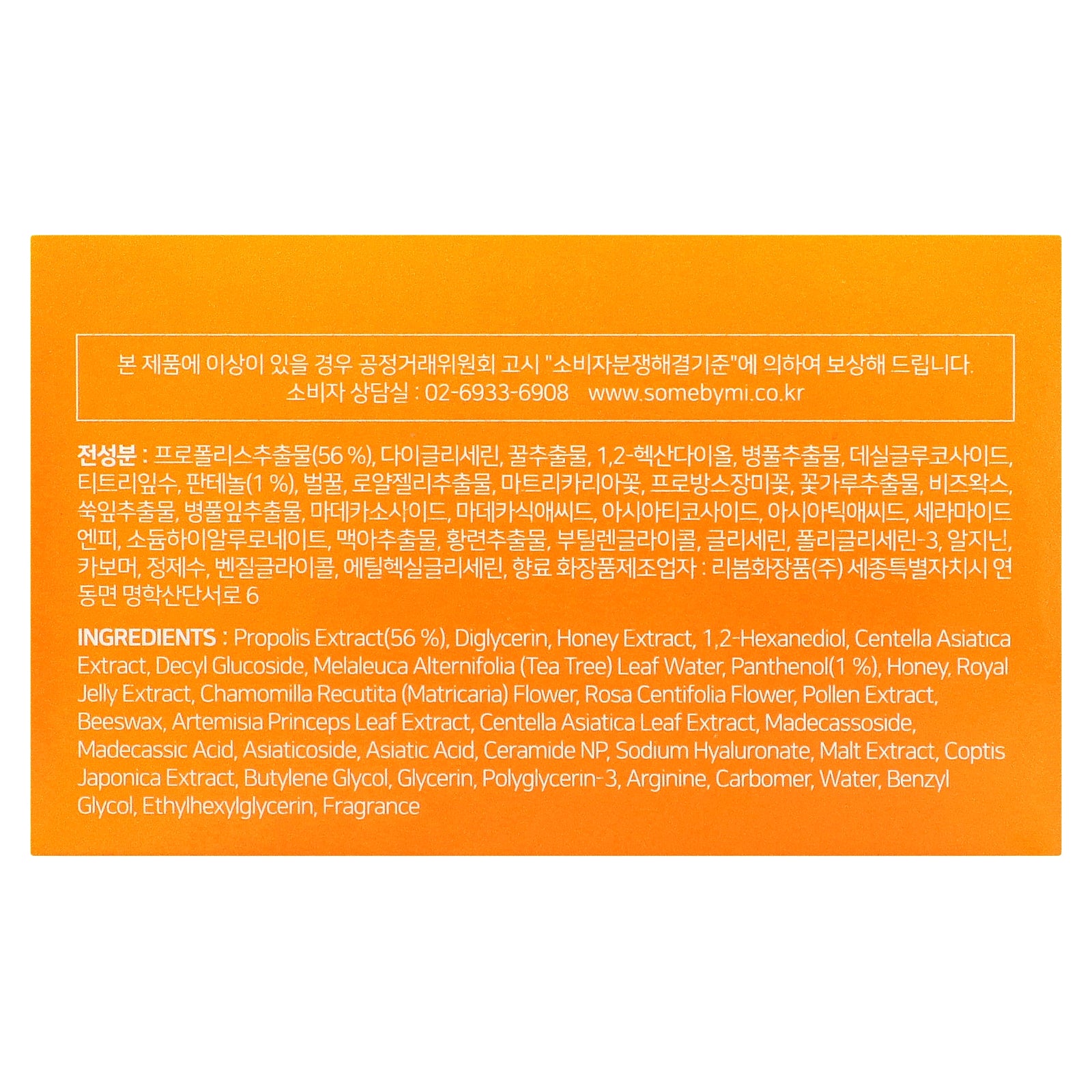 Foto 4 pulgar | Máscara De Belleza Some By Mi Propolis B5 Glow Barrier 100 Ml - Venta Internacional.