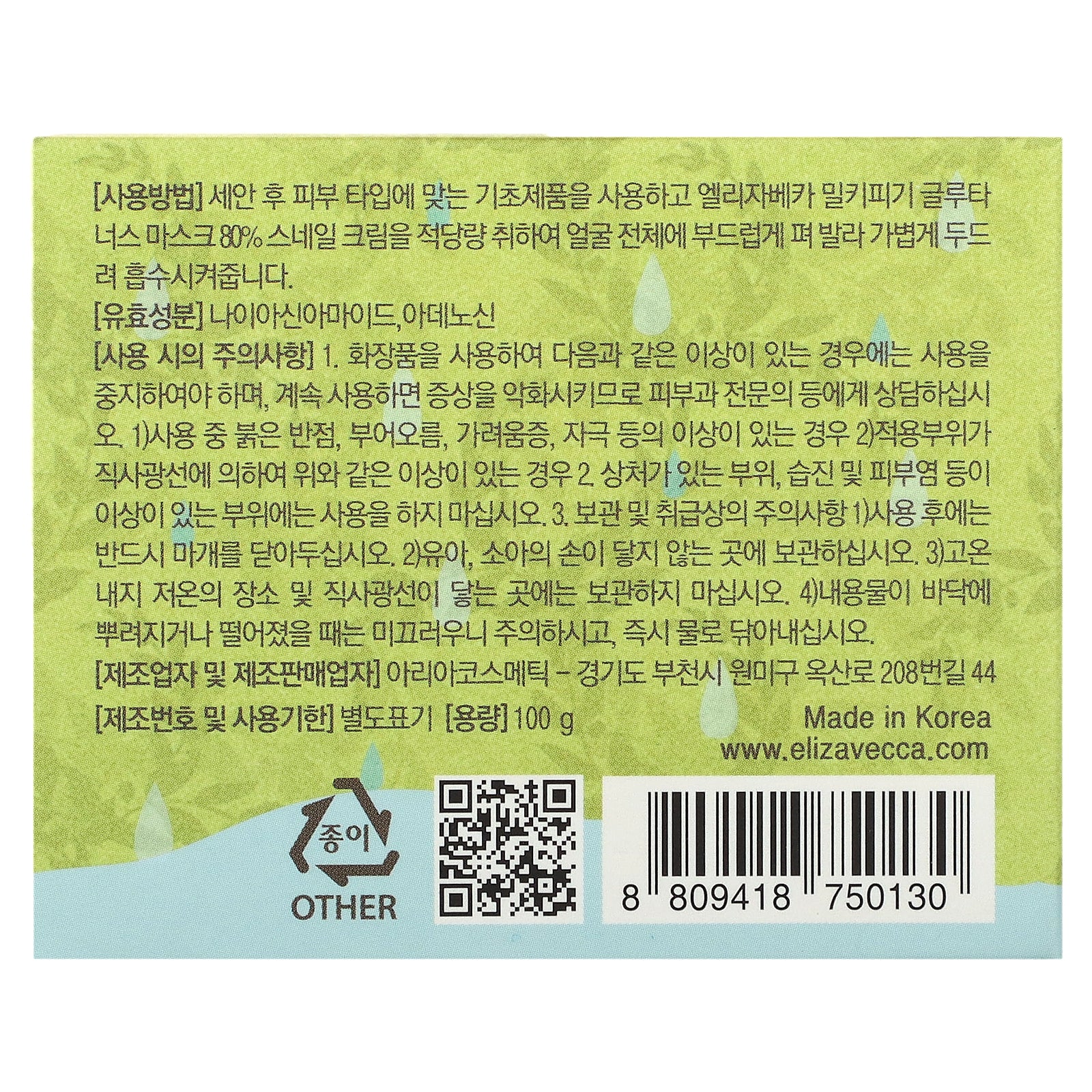 Foto 4 pulgar | Crema Elizavecca Glutinous 80% Mascarilla Caracol 100g - Venta Internacional.