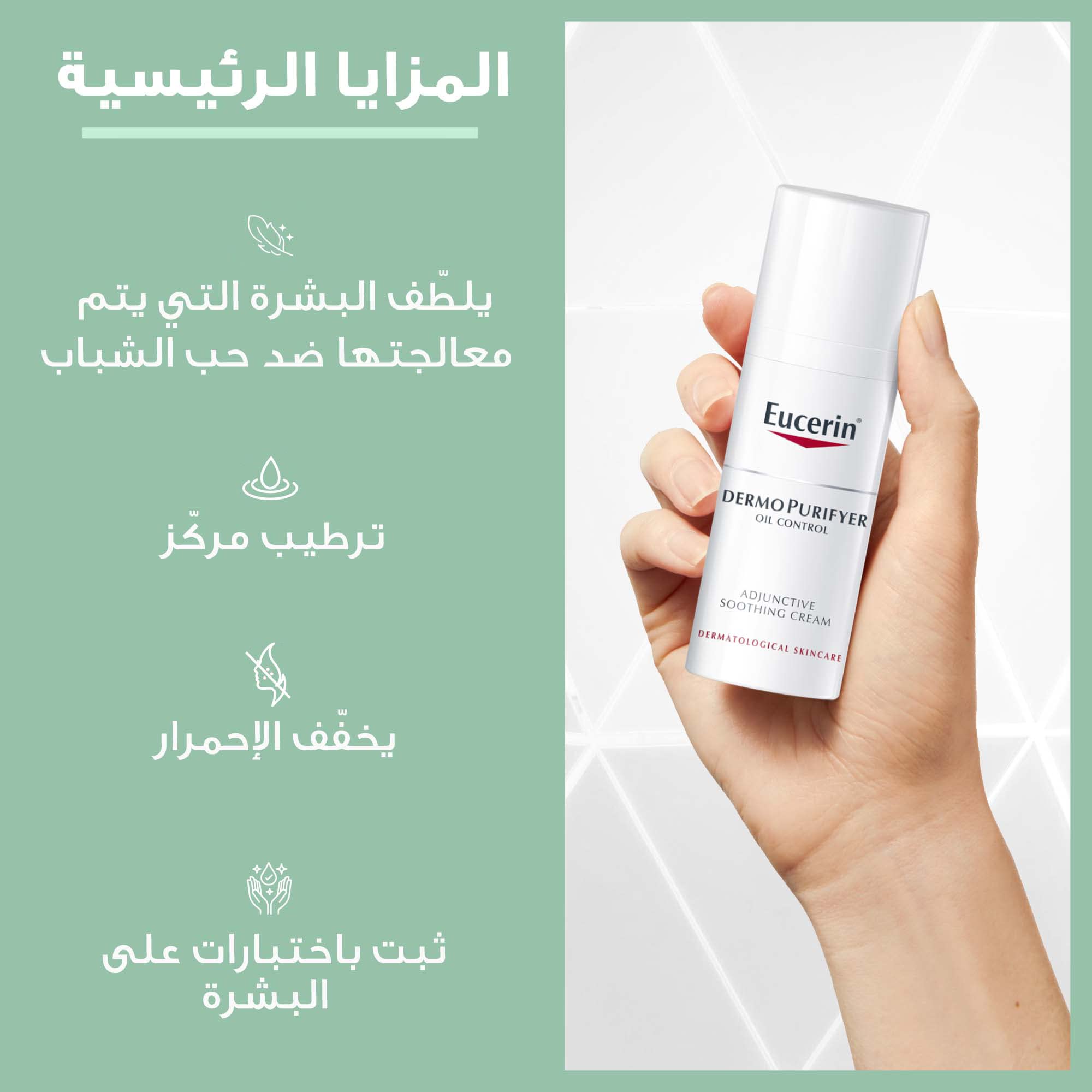 Foto 8 pulgar | Crema Hidratante Eucerin Dermo Purifyer Oil Control 50 Ml - Venta Internacional.