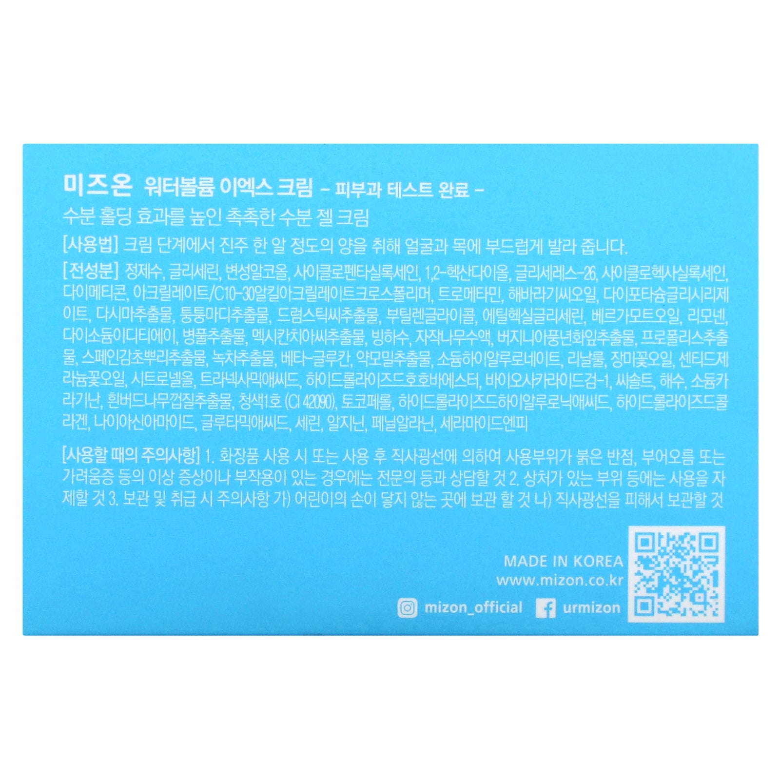 Foto 4 pulgar | Crema Mizon Water Volume Ex 100 Ml - Venta Internacional.